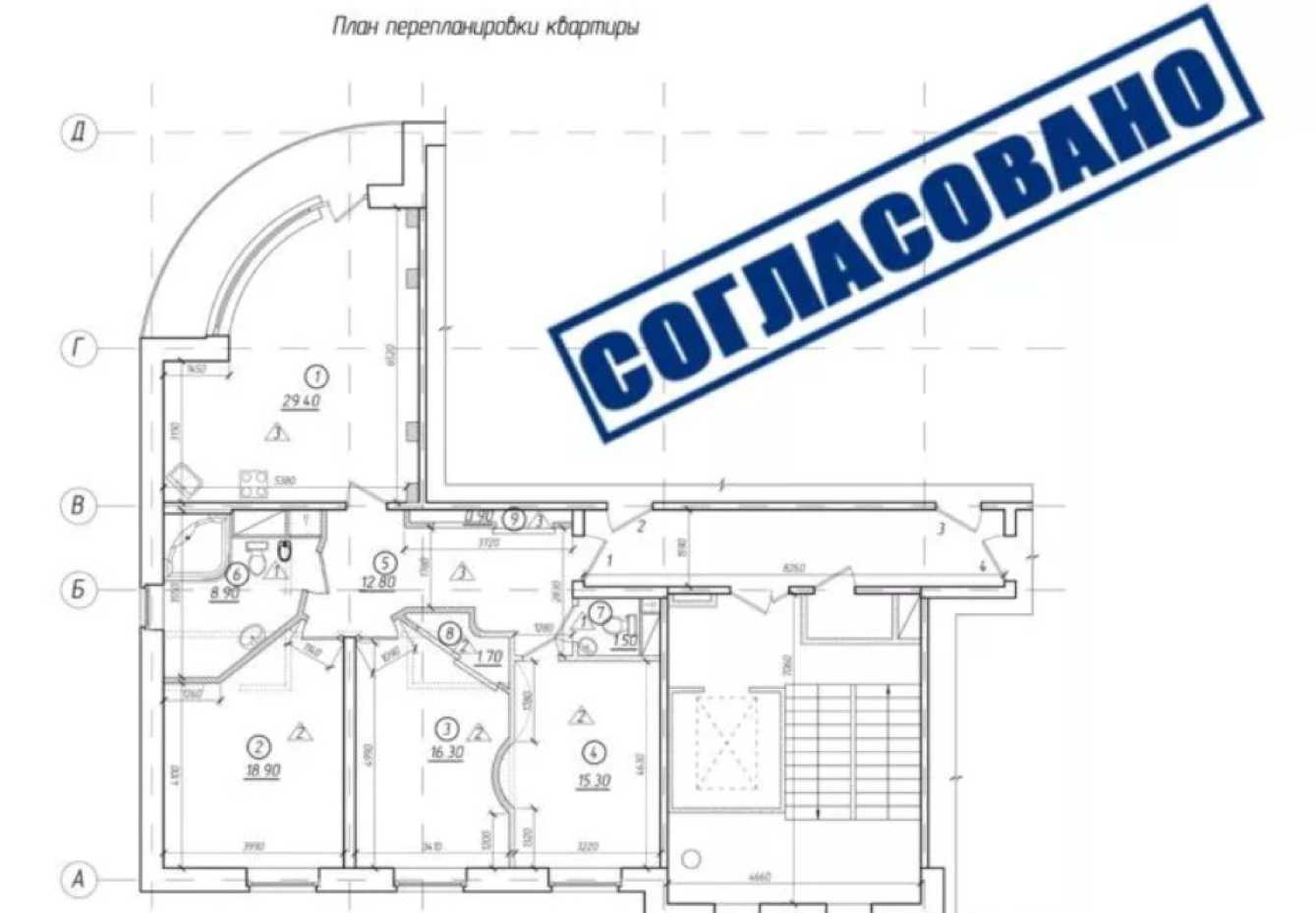 Согласование перепланировок 